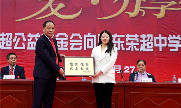  爱∙分享|深圳市荣超公益基金会向惠东荣超中学校服捐赠仪式