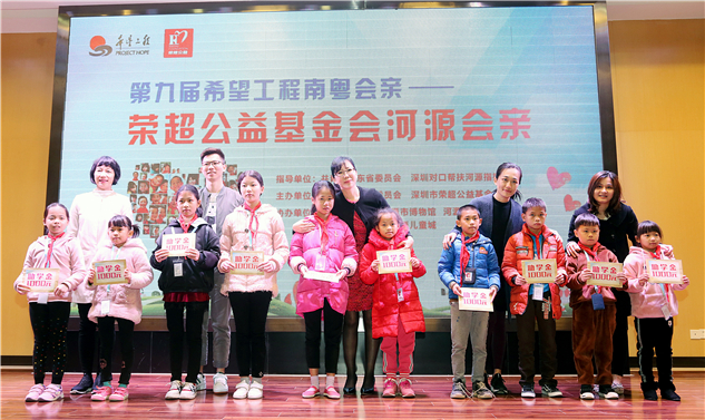 “不是亲人胜似亲人”|第九届希望工程南粤会亲——荣超公益基金会河源市会亲
